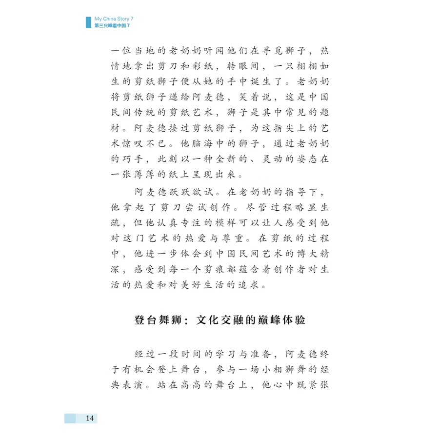 Sample pages of My China Story 7 (ISBN:9787513824941)