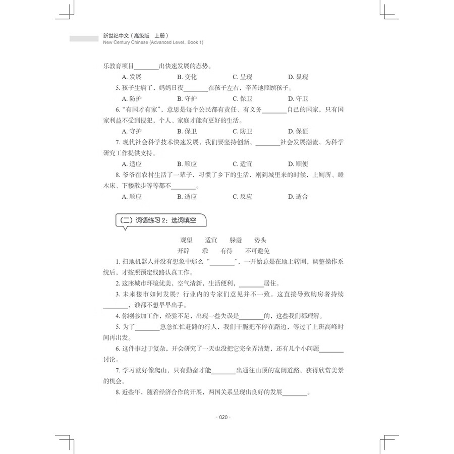 Sample pages of New Century Chinese Advanced Level Book 1 (ISBN:9787513828130)