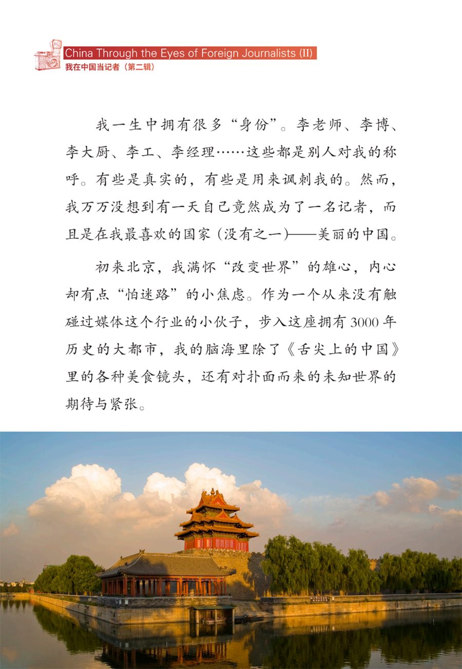 Sample pages of China Through the Eyes of Foreign Journalists II (ISBN:9787513828451)