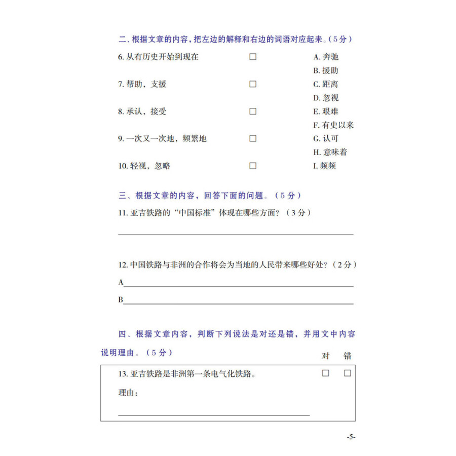 Sample pages of IBDP Chinese B Listening and Reading: HL 4 (ISBN:9787513819503)