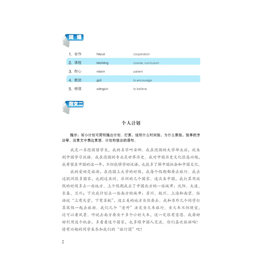 Sample pages of A New Chinese Writing Course (ISBN:9787513801393)