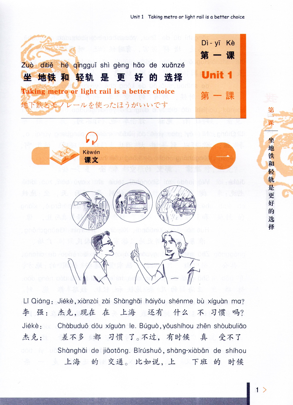 Sample pages of My Chinese Classroom Intermediate 2 (With CD) (ISBN:9787107203916)