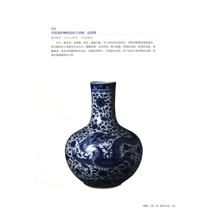 Sample pages of Blue and white Porcelain from the Guangzhou Museum (ISBN:9787807750352)