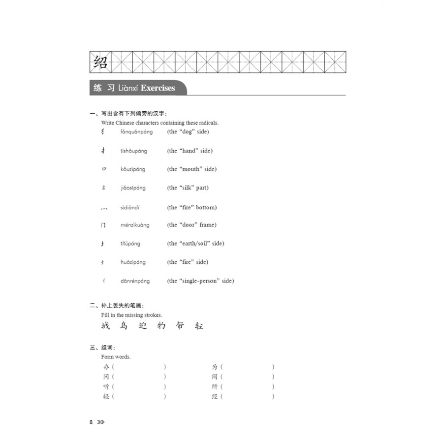 Sample pages of New Contemporary Chinese: Character Book 2 (ISBN:9787513822381)