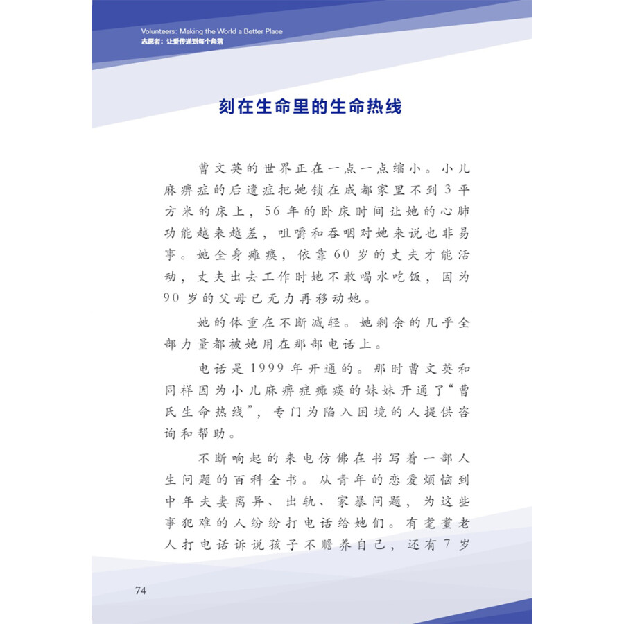 Sample pages of Volunteers: Making the World Better Place (ISBN:9787513822787)