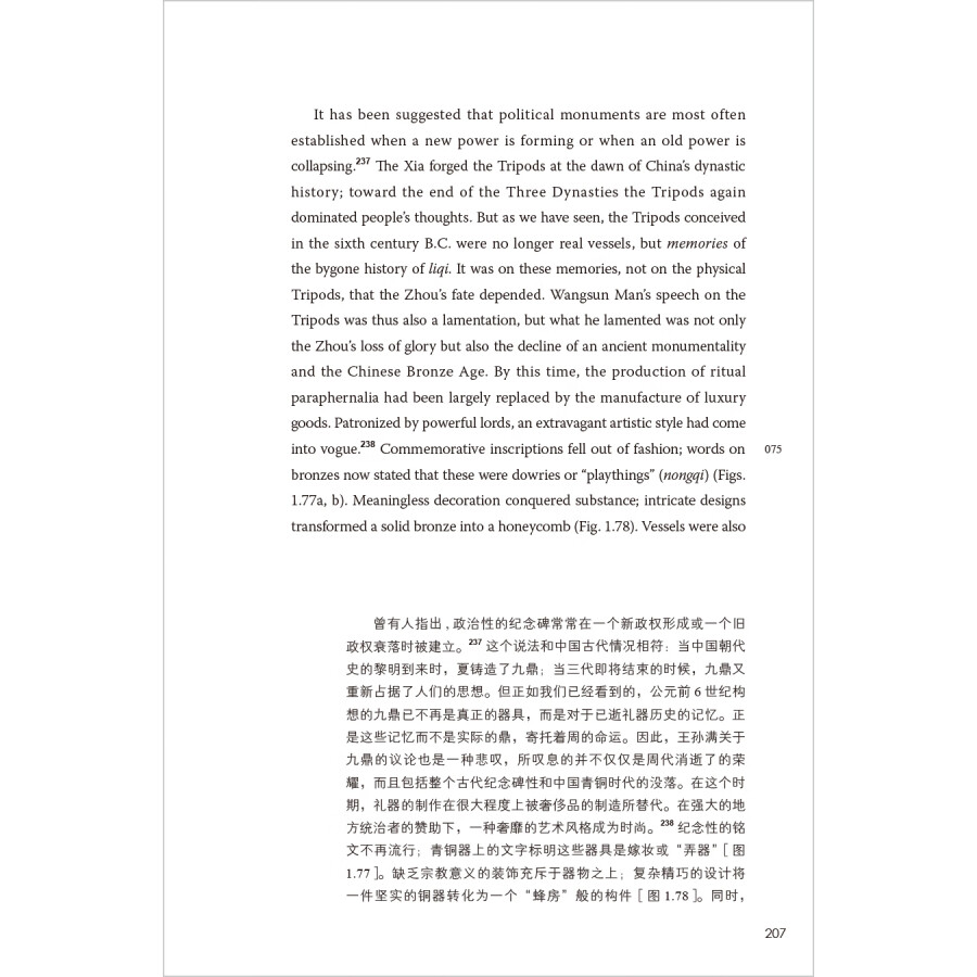Sample pages of Monumentality in Early Chinese Art and Architecture (ISBN:9787521353662)