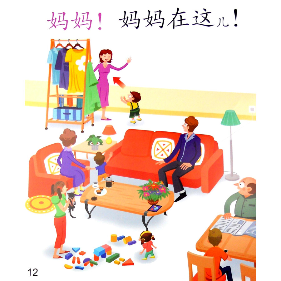 Sample pages of Cool Panda Chinese Teaching Resources for Young Learners: Level 1 Family - Hide-and-Seek (ISBN:9787040440843)