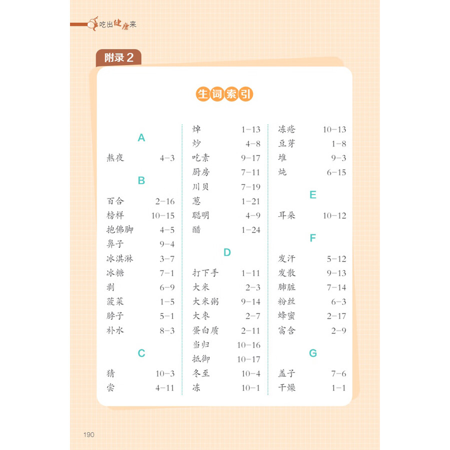 Sample pages of My TCM Journey in China: Keeping Fit by Eating Fit (ISBN:9787513825078)