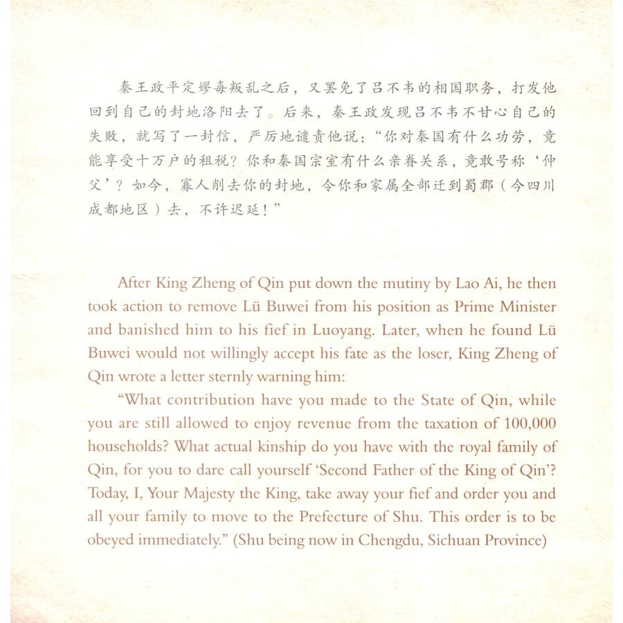Sample pages of Chinese Kings and Emperors: The King of Qin Quells a Mutiny (ISBN:9787510455308)