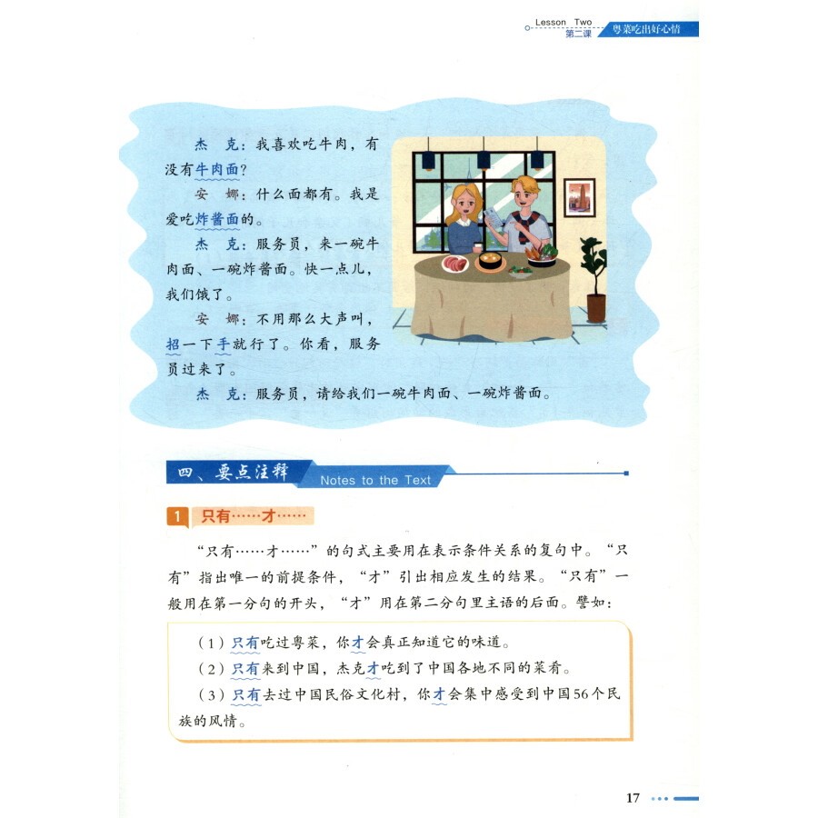 Sample pages of Beautiful and Happy Shenzhen: Tourism (ISBN:9787300286037)