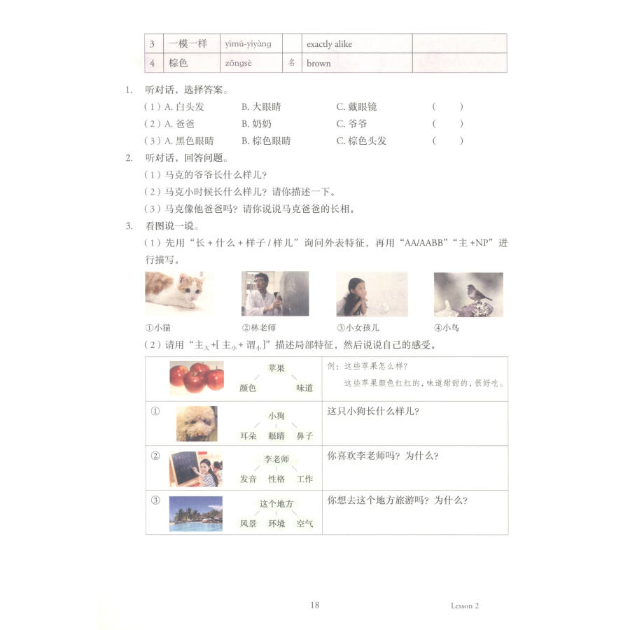 Sample pages of Mastering Chinese: Listening and Speaking 2 (ISBN:9787107305344)