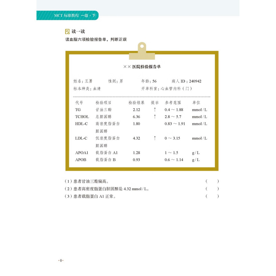 Sample pages of MCT Standard Course 1B (ISBN:9787561965542)