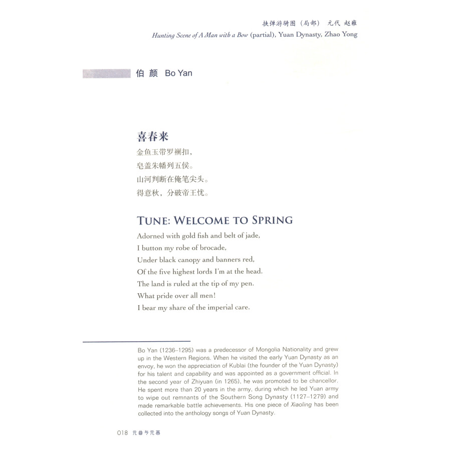 Sample pages of Selected Songs and Paintings of the Yuan Dnyasty (ISBN:9787508551296)