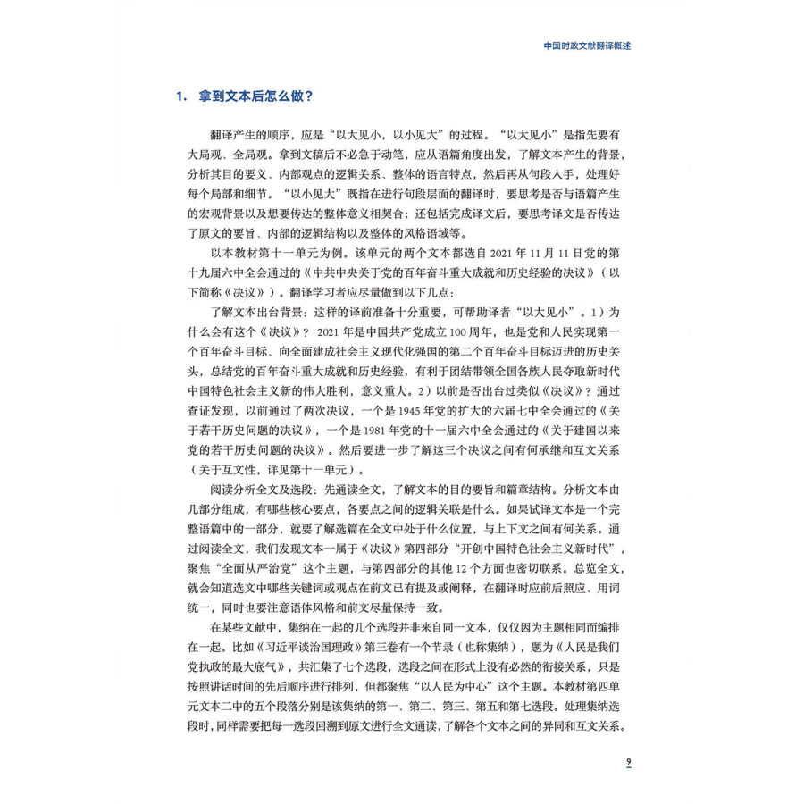 Sample pages of Understanding Contemporary China: Advanced Chinese-English Translation (ISBN:9787521338270)