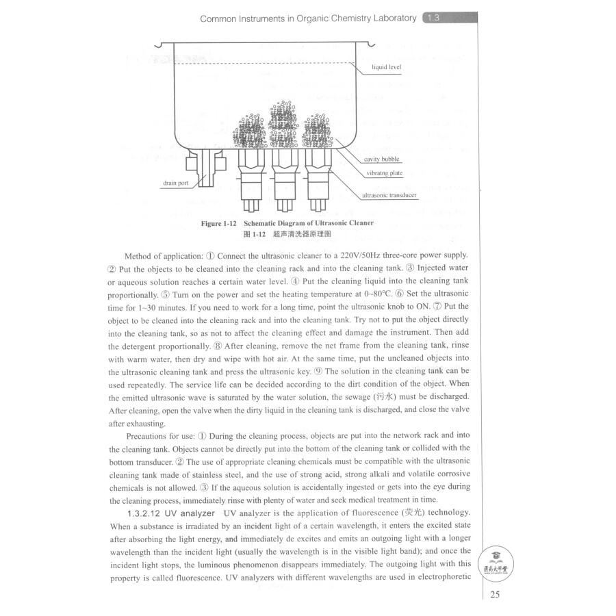 Sample pages of Bilingual Planned Textbooks for Chinese Materia Medica Majors in TCM Colleges and Universitties: Organic Chemisttry Experiment and Guidance (ISBN:9787521418897)