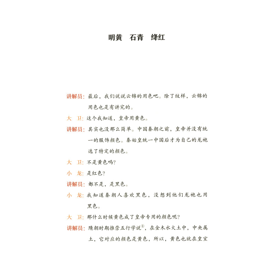 Sample pages of Nanjing Yunjin Brocade (ISBN:9787305263736)