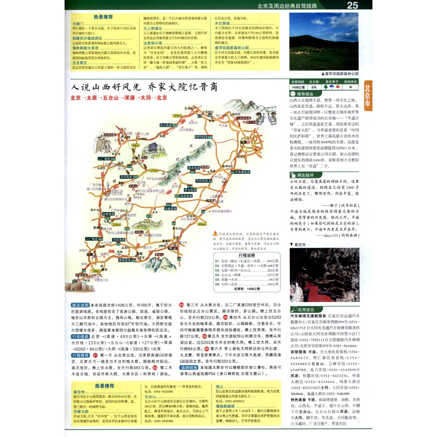 Sample pages of China Driving Tour Atlas (2023 Version) (ISBN:9787520424356)