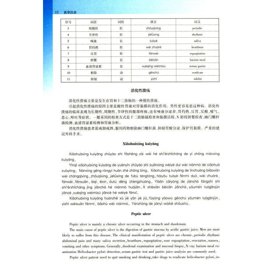Sample pages of Medical Chinese (ISBN:9787564565909)