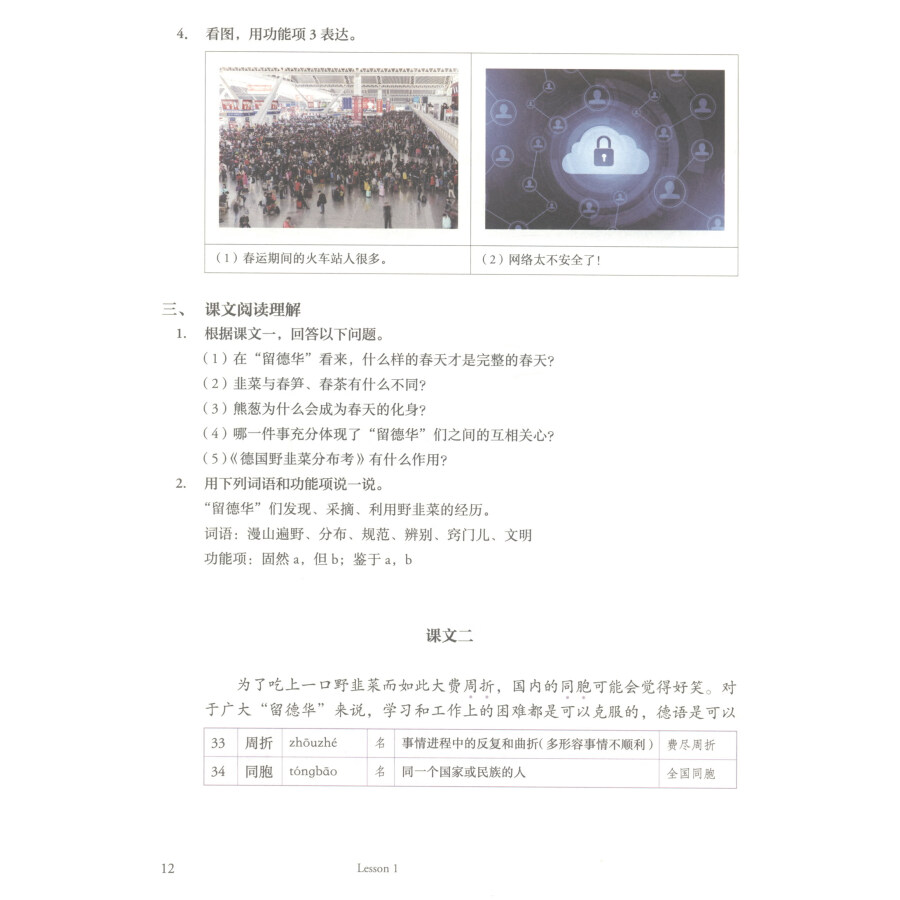 Sample pages of Mastering Chinese: Reading and Writing 6 (ISBN:9787107344343)