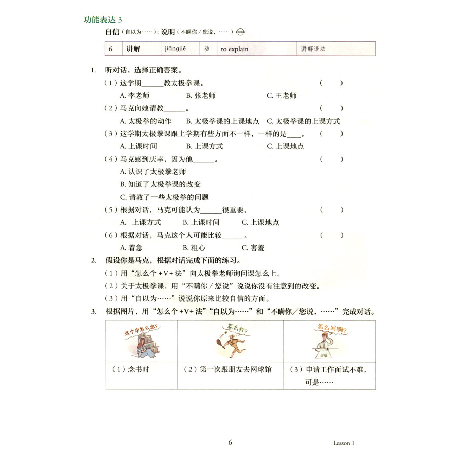 Sample pages of Mastering Chinese: Listening and Speaking 4 (ISBN:9787107315879)