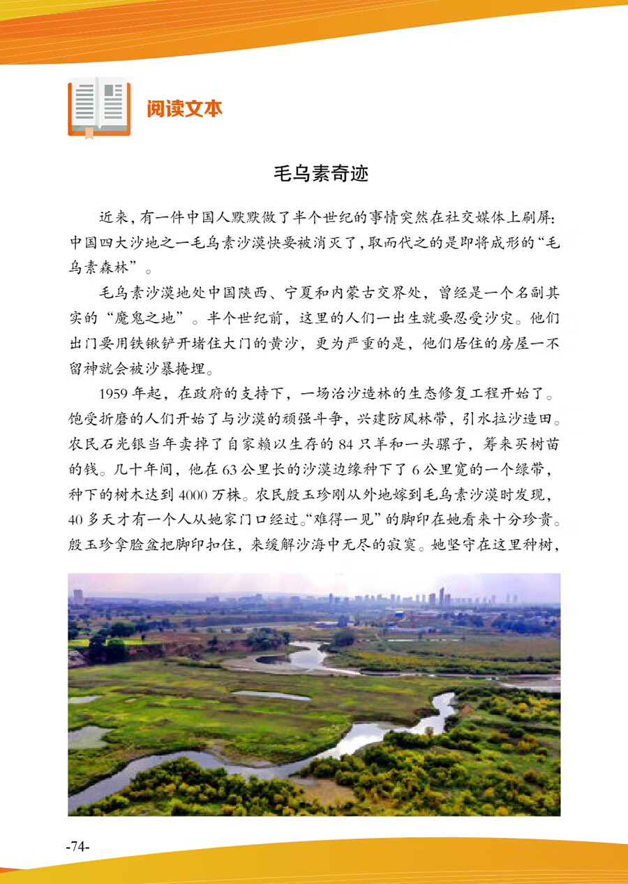 Sample pages of Exploring Chinese Culture and Society: Listening and Reading - Contemporary China (with audio) (ISBN:9787513826693)