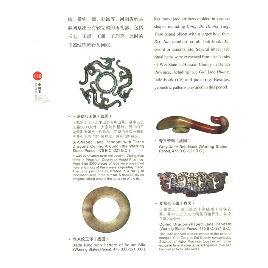 Sample pages of Signs of China: Chinese Jades (ISBN:9787566022950)