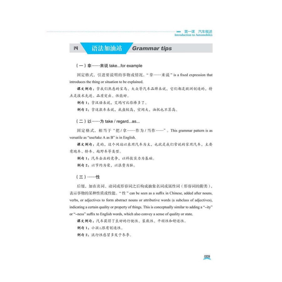 Sample pages of Chinese for Automobile Industry (English Edition) (ISBN:9787523214466)