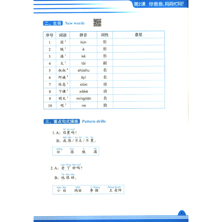 Sample pages of Chinese in 10 Days - Elementary Level: Listening & Speaking (ISBN:9787100222815)