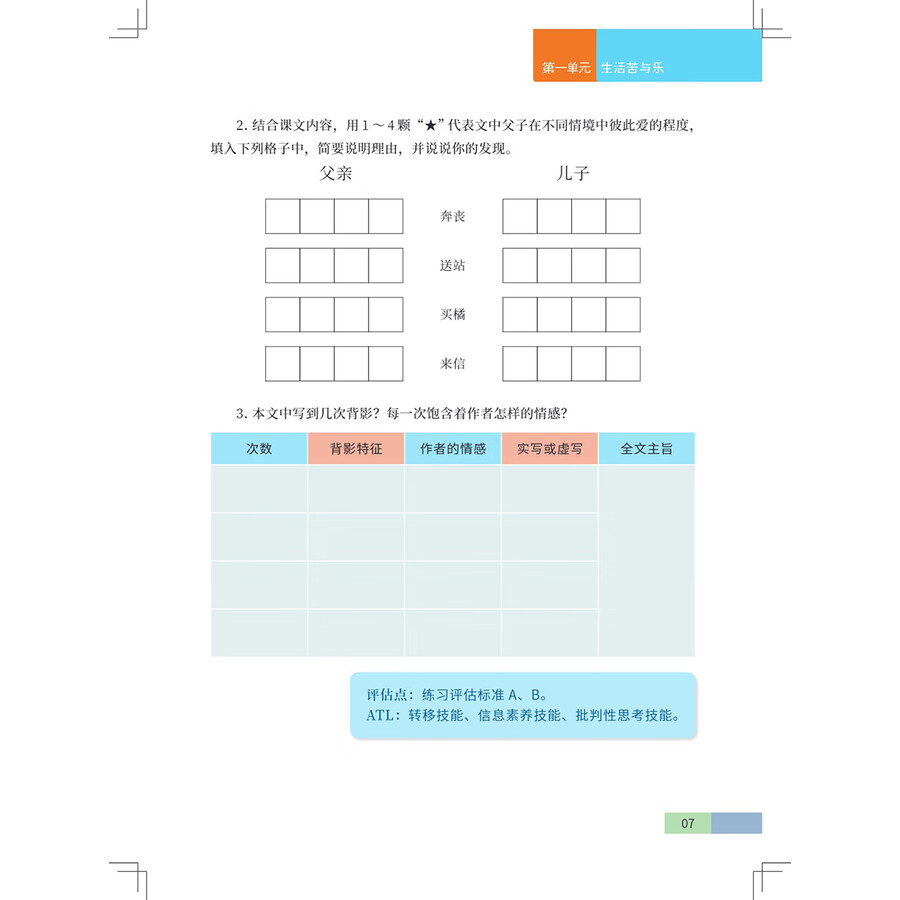 Sample pages of IB MYP Language and Literature Grade 8 (Student's Book) (ISBN:9787513826723)