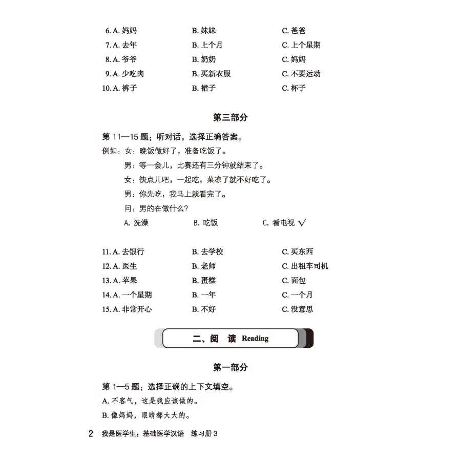 Sample pages of I Am a Medical Student: Preclinical Meicine Chinese Workbook 3 (ISBN:9787561961841)
