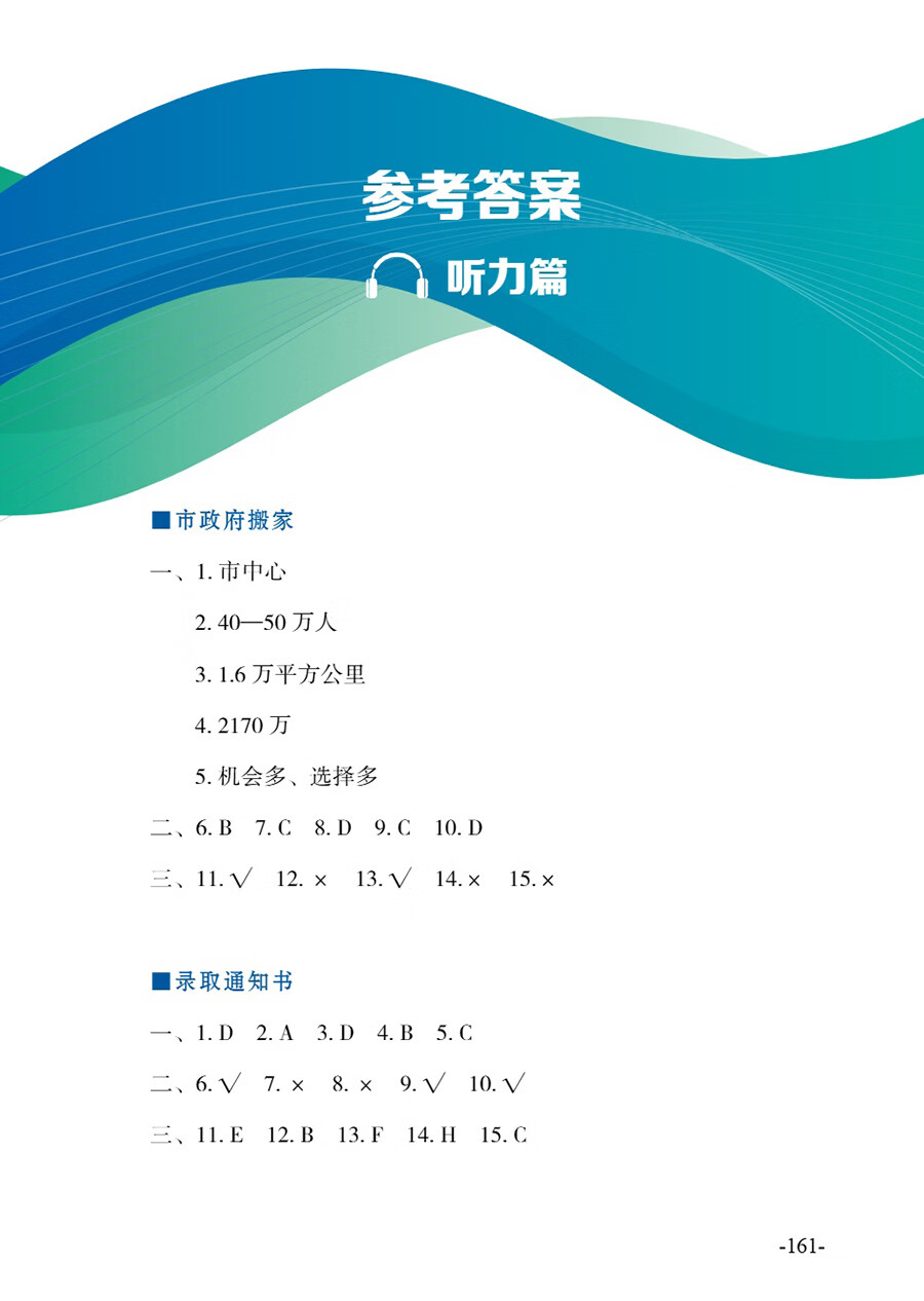 Sample pages of Exploring Chinese Culture and Society: Listening and Reading - Contemporary China (with audio) (ISBN:9787513826693)