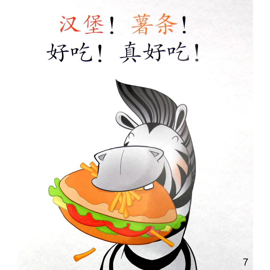 Sample pages of Cool Panda Chinese Teaching Resources for Young Learners: Level 1 Food & Drinks - Hey! Zebra! (ISBN:9787040441062)