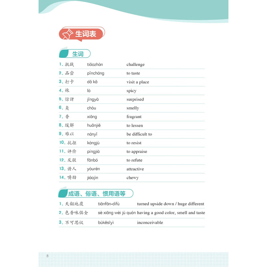 Sample pages of Intensive Reading Course on Chinese Culture: Social Life (ISBN:9787513825634)