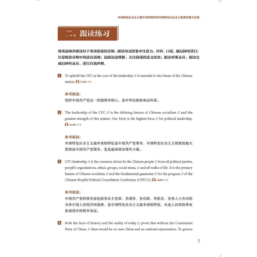 Sample pages of Understanding Contemporary China: Advanced Chinese-English Interpretation (ISBN:9787521338287)