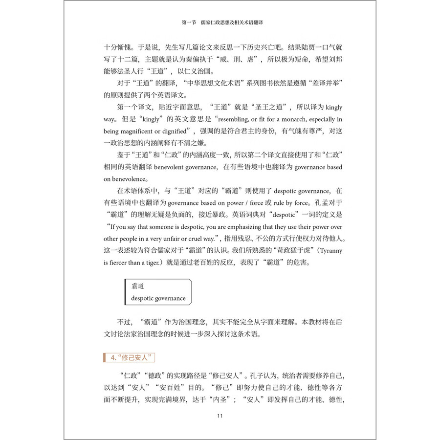 Sample pages of English translation of Chinese ideological and cultural terms (ISBN:9787521364569)