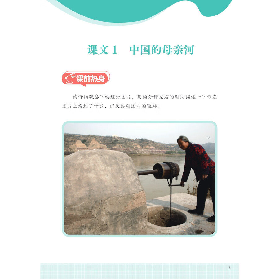 Sample pages of Intensive Reading Course on Chinese Culture: Contemporary China (ISBN:9787513825610)