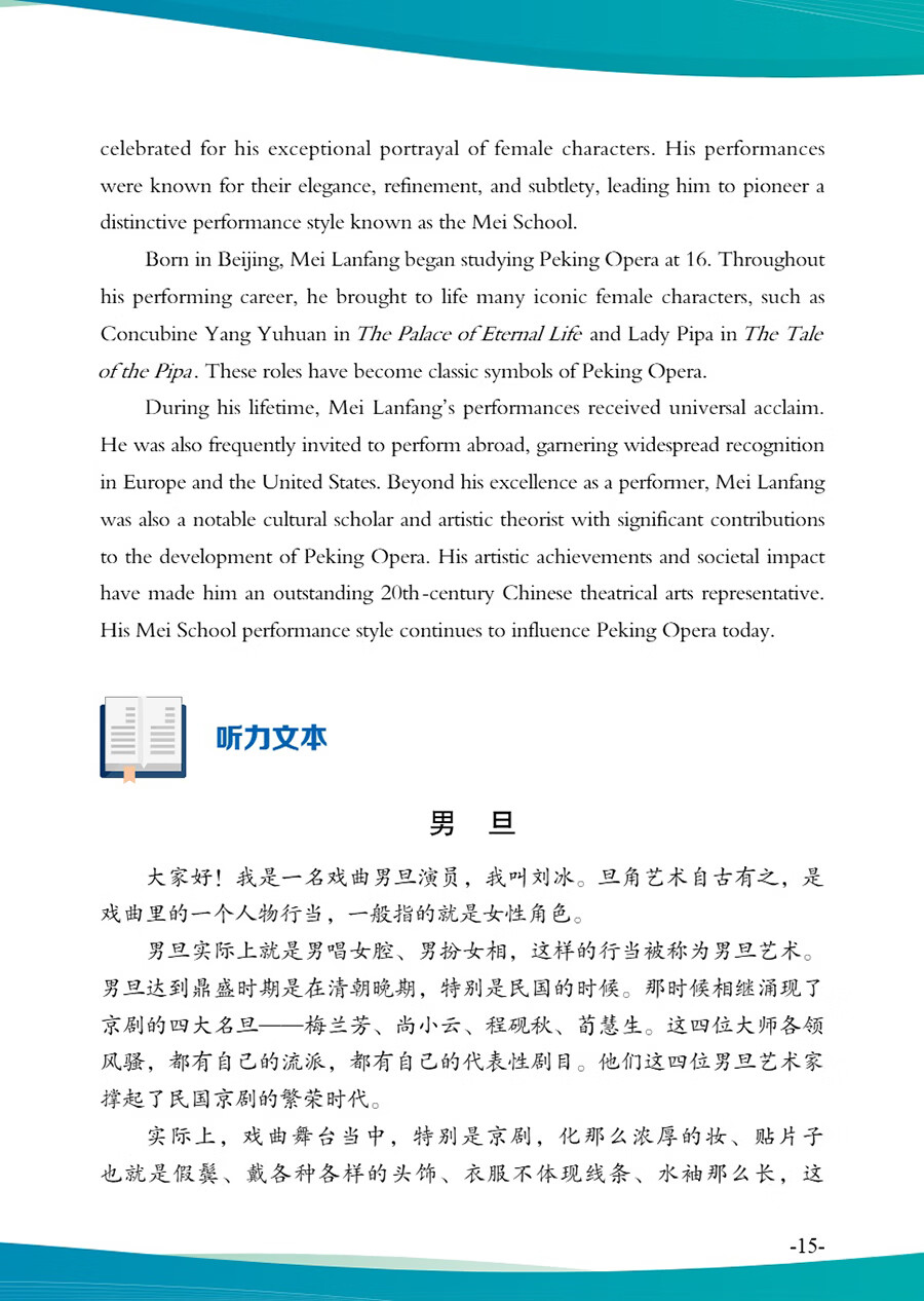 Sample pages of Exploring Chinese Culture and Society: Listening and Reading - Traditional Culture (with audio) (ISBN:9787513826709)