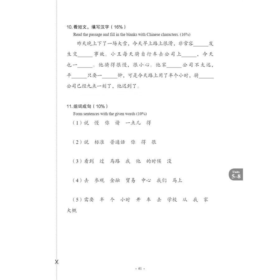 Sample pages of New Contemporary Chinese: Testing Materials 2 (ISBN:9787513822411)