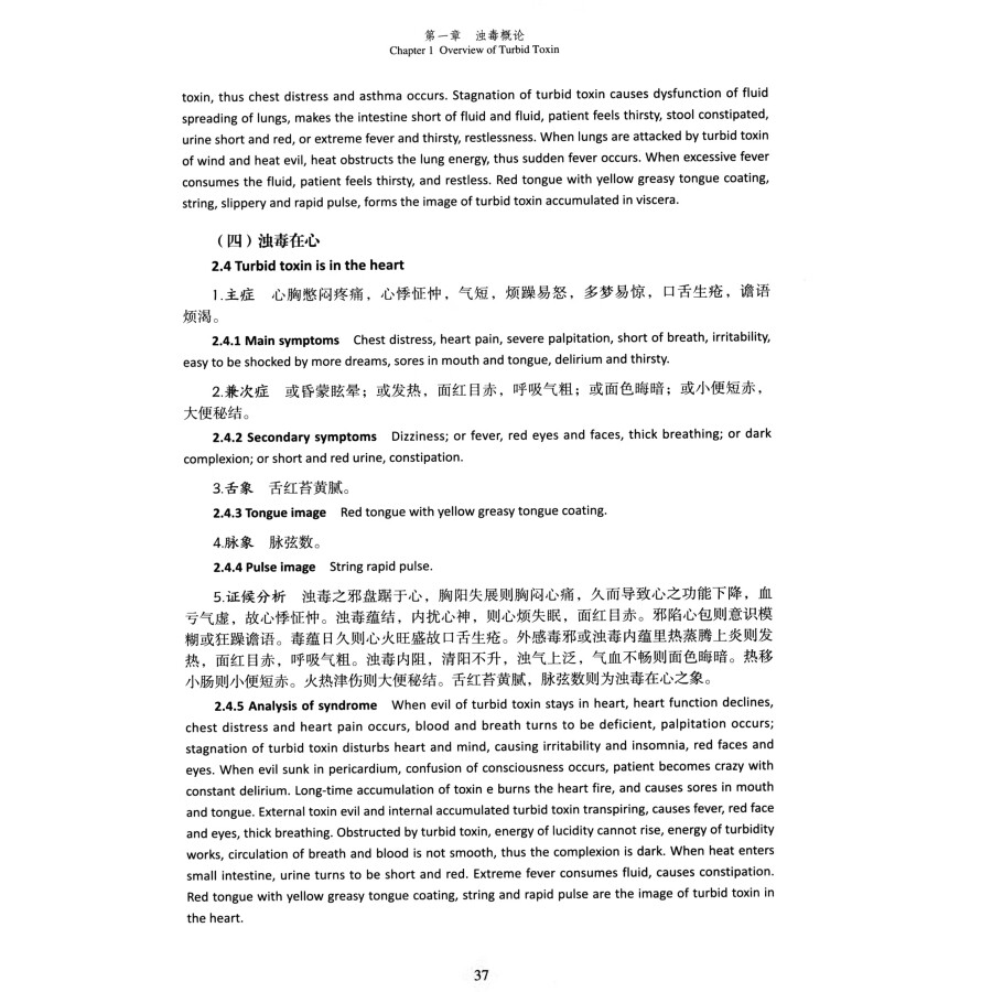 Sample pages of On Turbid Toxin of Traditional Chinese Medicine (ISBN:9787513286015)