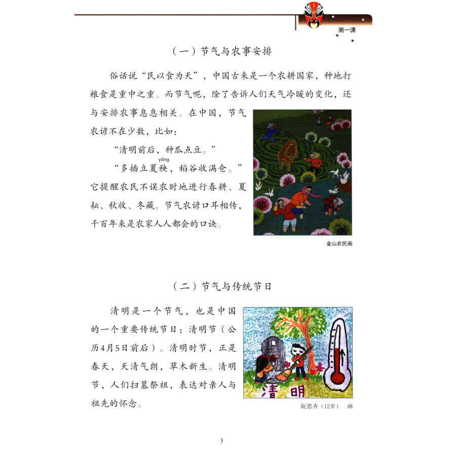Sample pages of New Chinese Language and Culture Course: Chinese Folklore and Folk Art (2nd Edition) (ISBN:9787301321881)