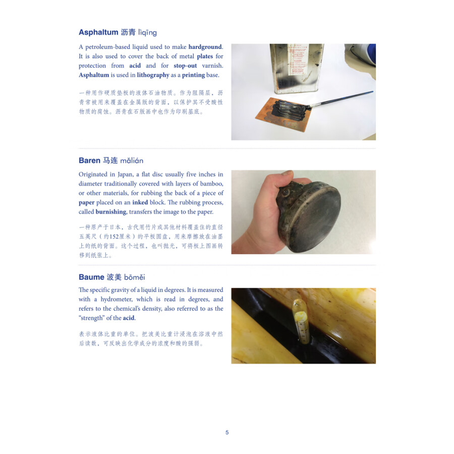 Sample pages of A Glossary of Printmaking Terms (ISBN:9787566919465)