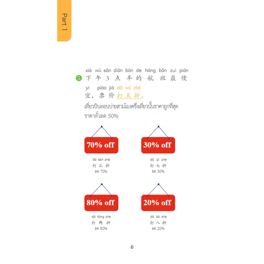 Sample pages of Chinese Pocket Book for Thai Tourism Industry: Chinese 100 at Airports (Chinese-Thai Version) (ISBN:9787513825023)