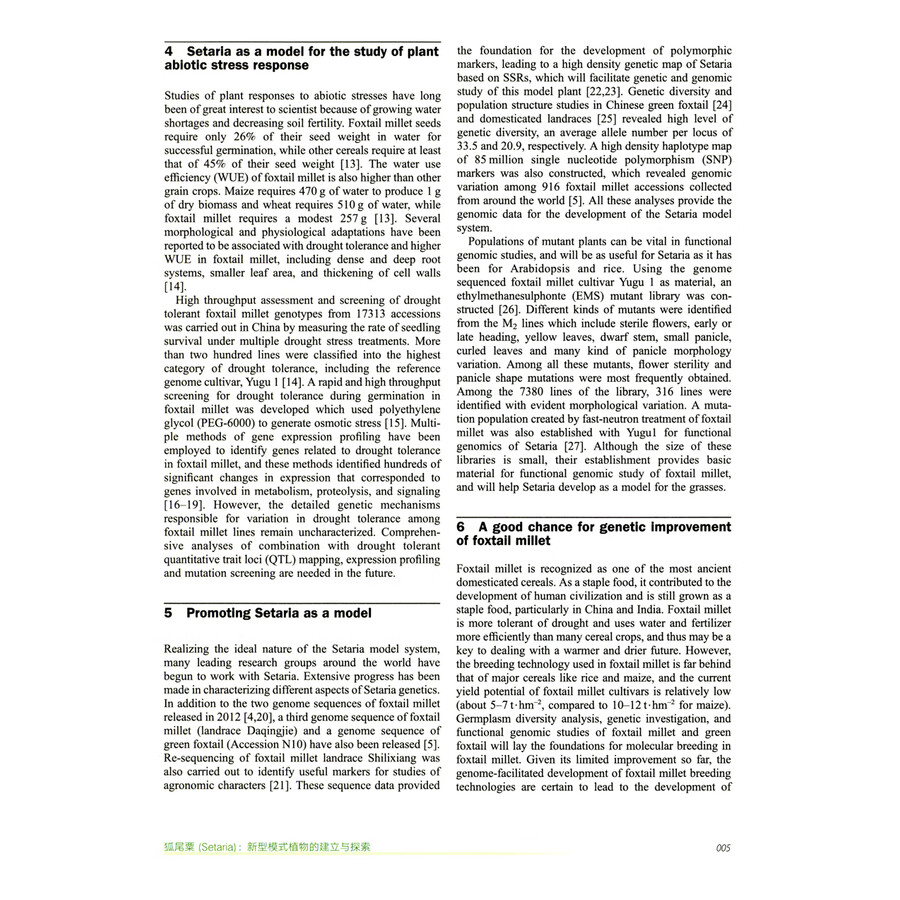 Sample pages of Frontiers of Agricultural Science and Engineering Tenth Anniversary Paper Highlights (ISBN:9787040644272)