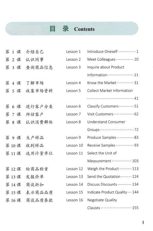 Table of contents: Access to Vocational Chinese: International Economics and Trade Elementary (ISBN:9787561960943)