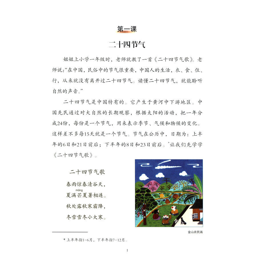 Sample pages of New Chinese Language and Culture Course: Chinese Folklore and Folk Art (2nd Edition) (ISBN:9787301321881)