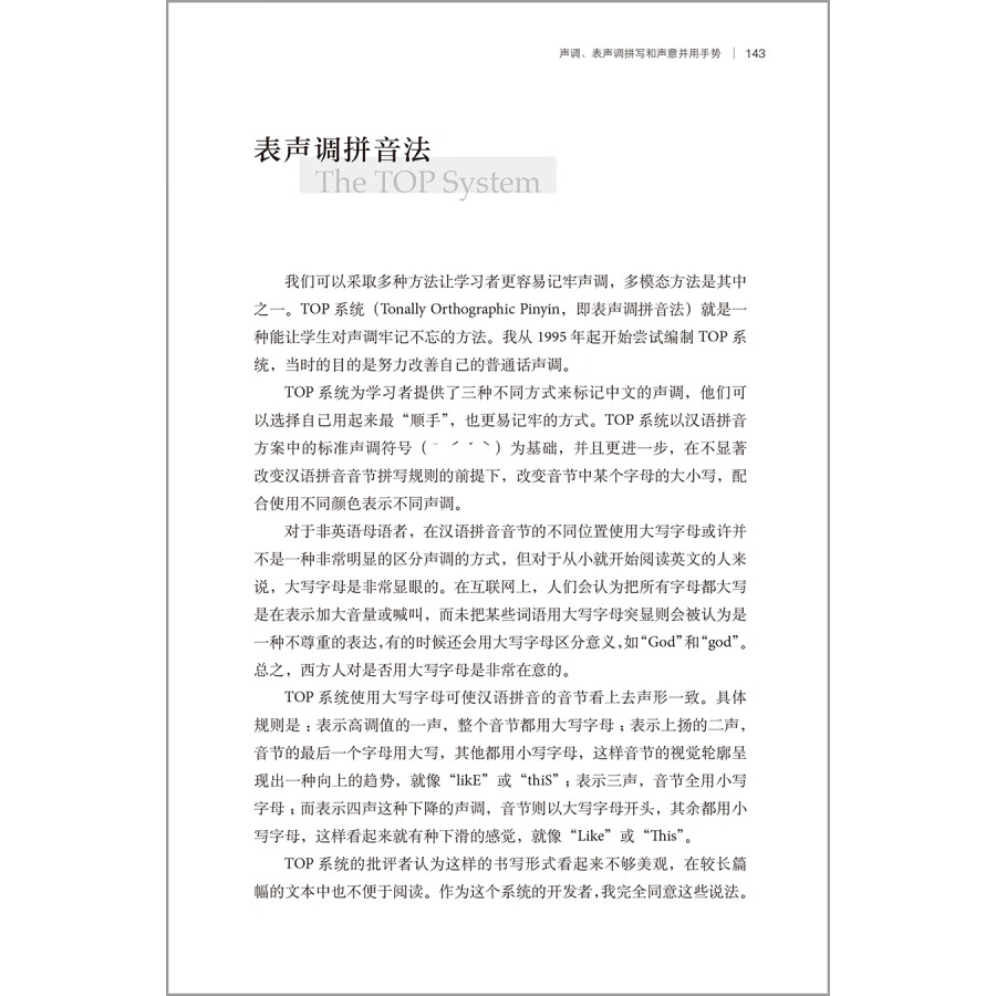 Sample pages of TPRS with Chinese Characteristics: Making Students Fluent and Literare Through Comprehended Input (ISBN:9787521341614)