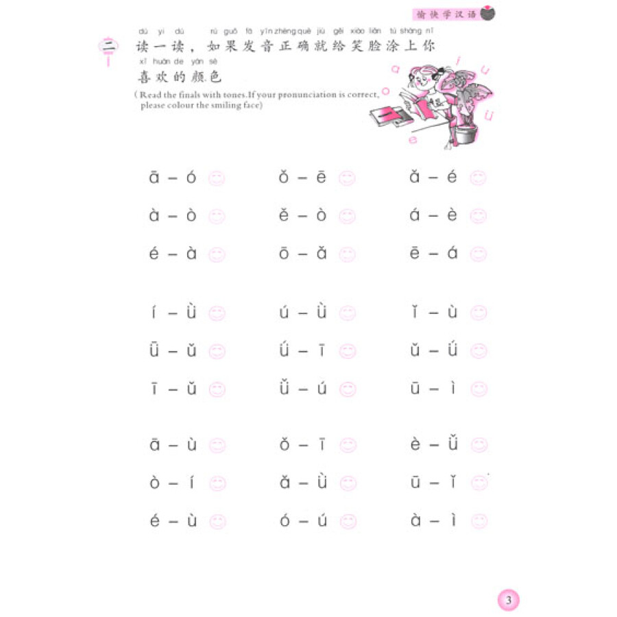 Sample pages of Liberate The Joy of Learning Chinese Vol 2 Workbook (ISBN:9787506270809)
