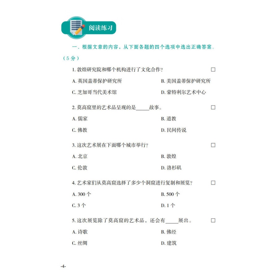 Sample pages of IBDP Chinese B Listening and Reading: HL 3 (ISBN:9787513819497)