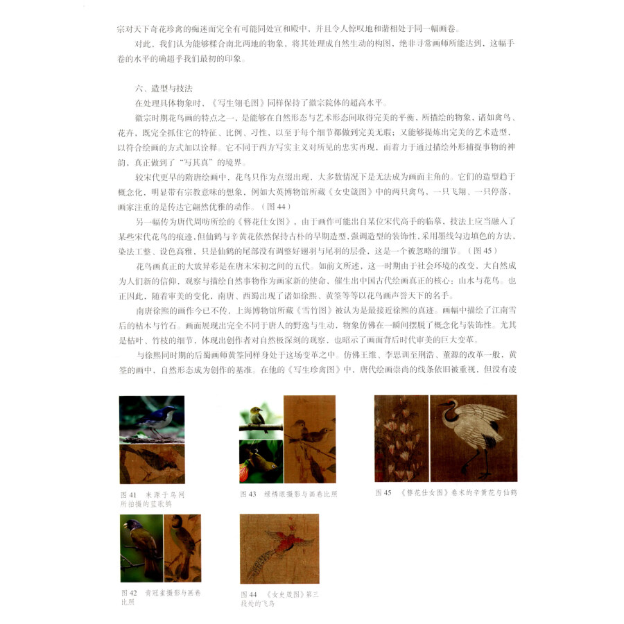 Sample pages of A Collection of Chinese Famous Paintings: Song Huizong's Sketches of Plumes (ISBN:9787534083846)