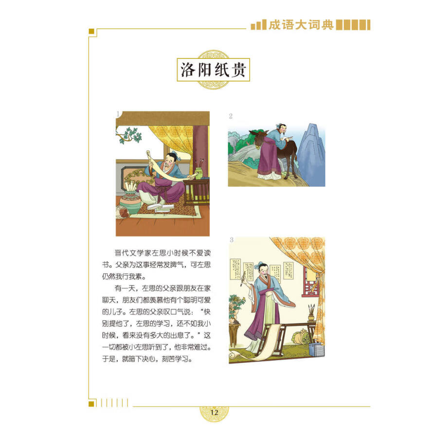 Sample pages of Dictionary of Idioms (ISBN:9787513817745)